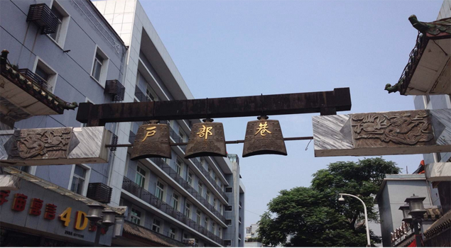 武漢戶(hù)部巷
