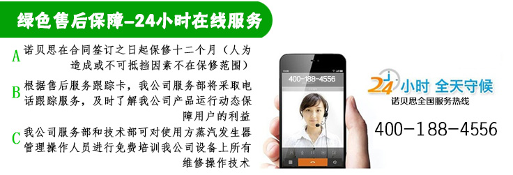 諾貝思售后服務