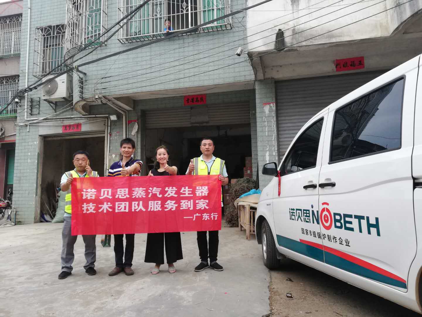 藥材廠負責人與諾貝思蒸汽發(fā)生器技術人員合影