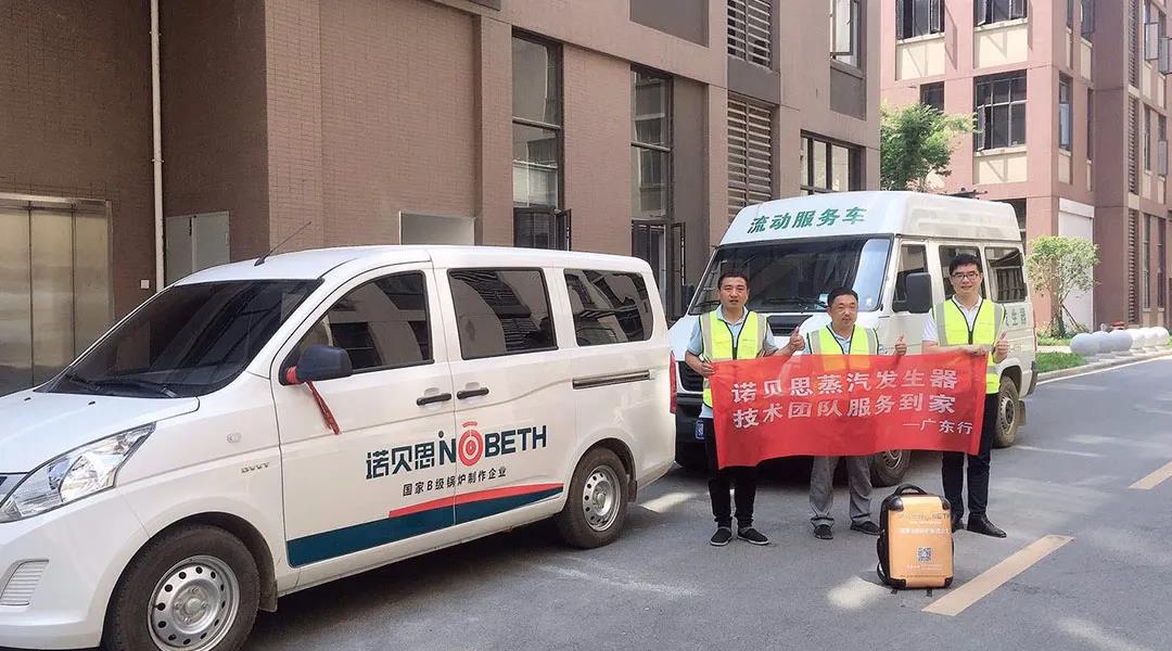 諾貝思售后服務(wù)萬(wàn)里行，高效解決電蒸汽發(fā)生器故障問題
