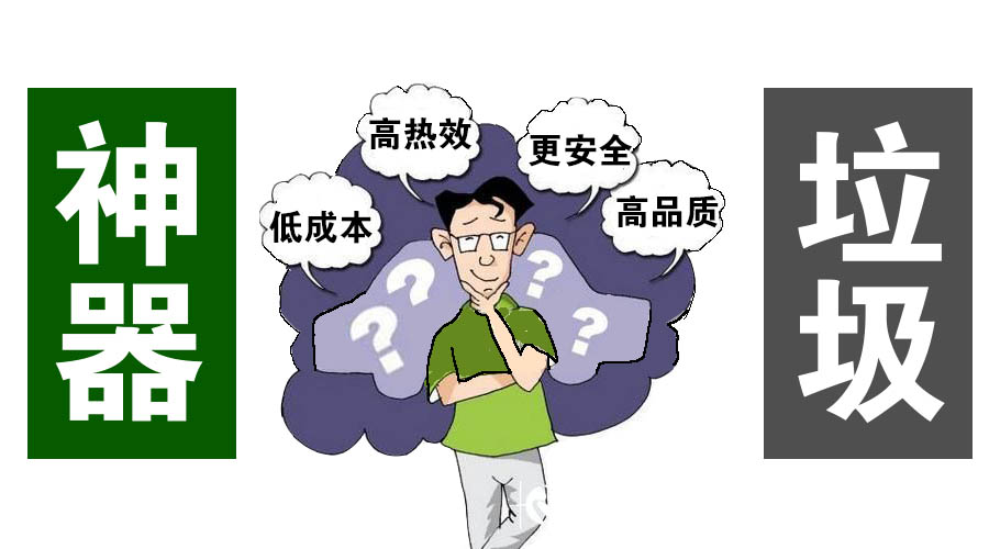 【蒸汽發(fā)生器】選對了是神器，選錯了是垃圾
